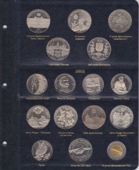 Альбом для юбилейных монет Украины. Том I  (1995-2005 гг) - 5