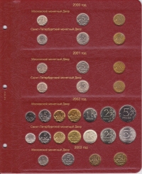 Альбом для монет России регулярного чекана с 1992 г. - 4